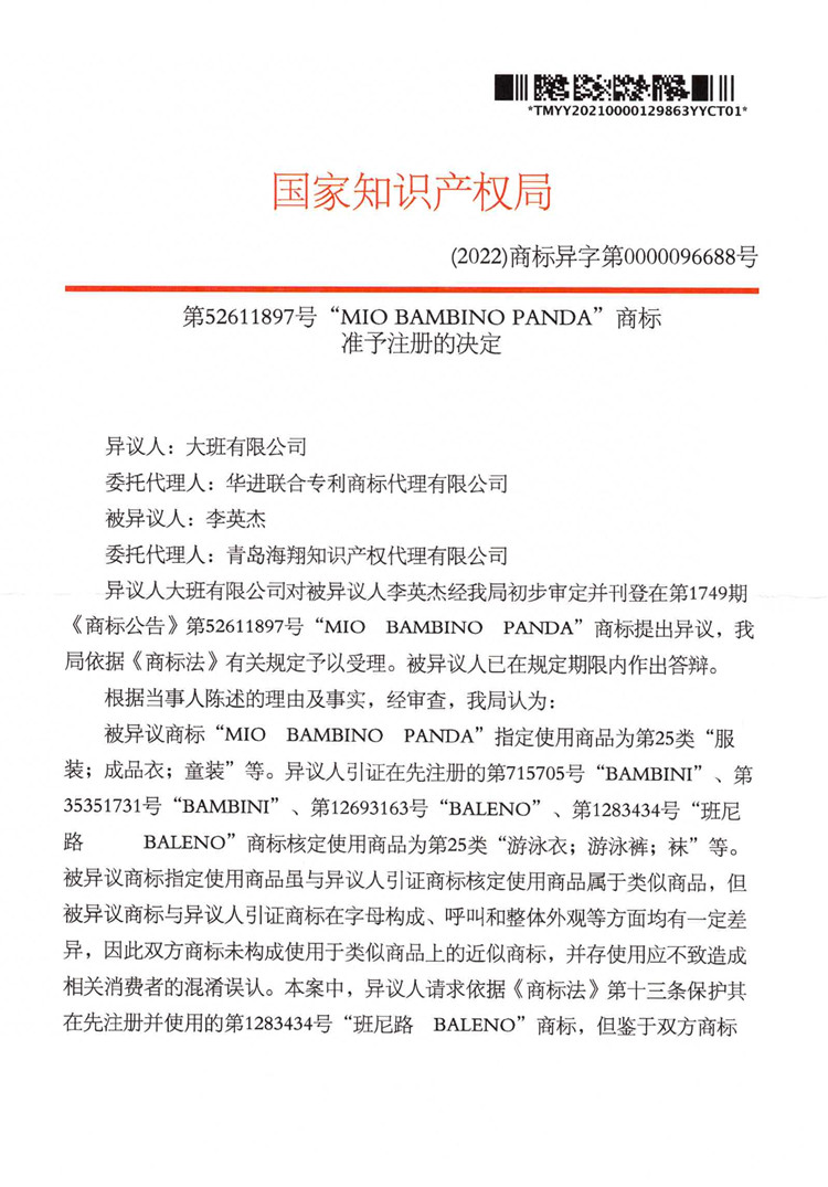 我司成功代理“MIO BAMBINO PANDA”商標(biāo)異議答辯案！