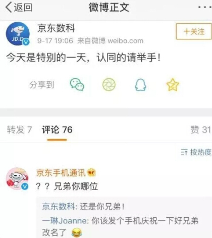 京東金融改成“京東數(shù)科”!京東的商標(biāo)品牌戰(zhàn)略! 京東金融改成“京東數(shù)科”!京東的商標(biāo)品牌戰(zhàn)略!