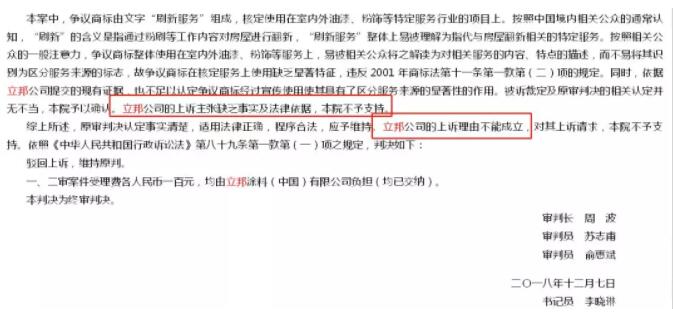 立邦“刷新服務(wù)”商標(biāo)敗訴，美涂士為行業(yè)搶回這一名詞