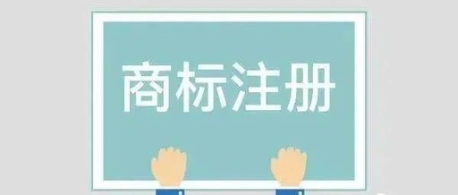惡意注冊商標(biāo)怎樣認(rèn)定? 惡意注冊商標(biāo)怎樣認(rèn)定?